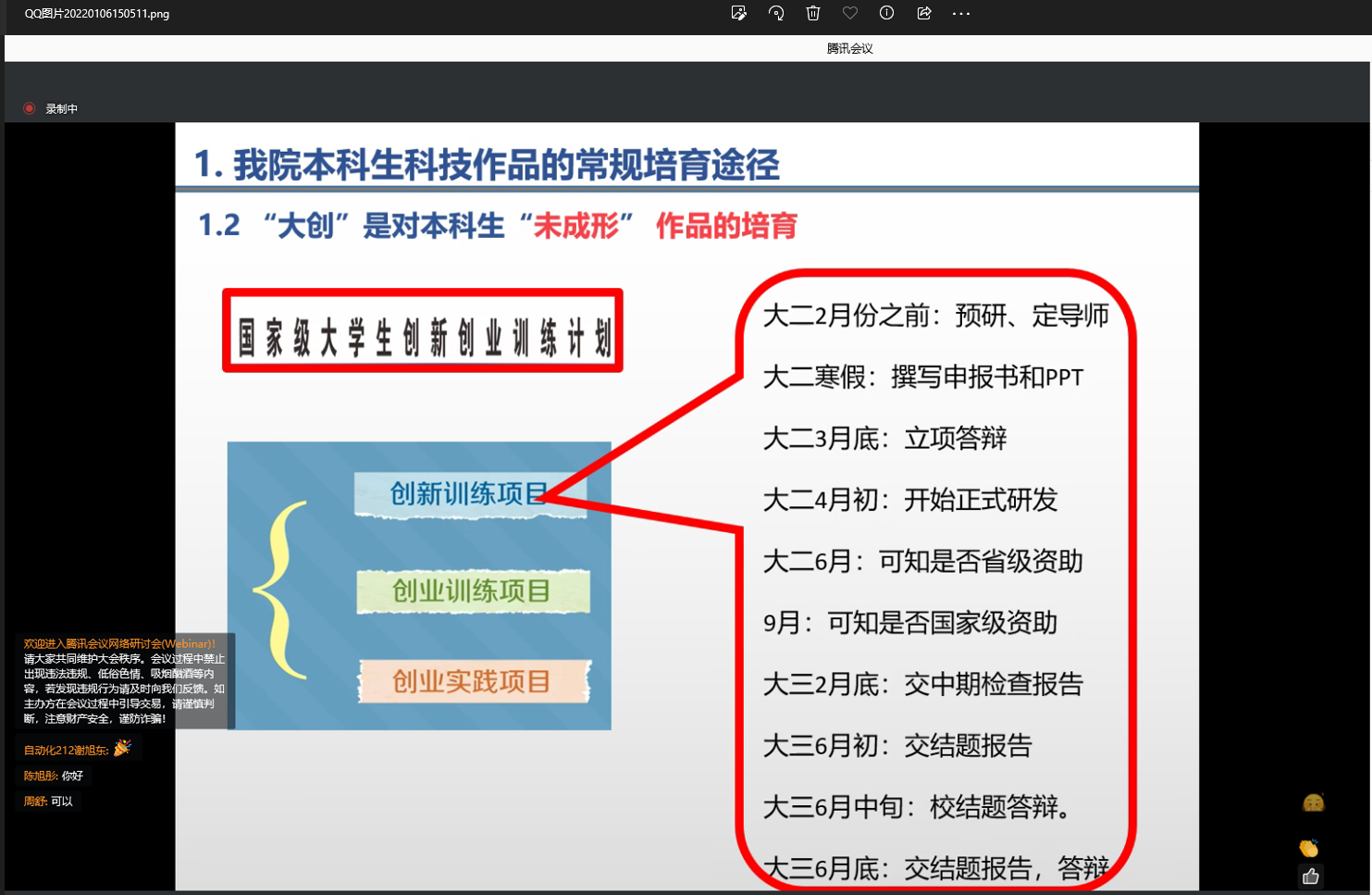 自动化学院举办2023年老员工创新创业训练计划项目线上培训会