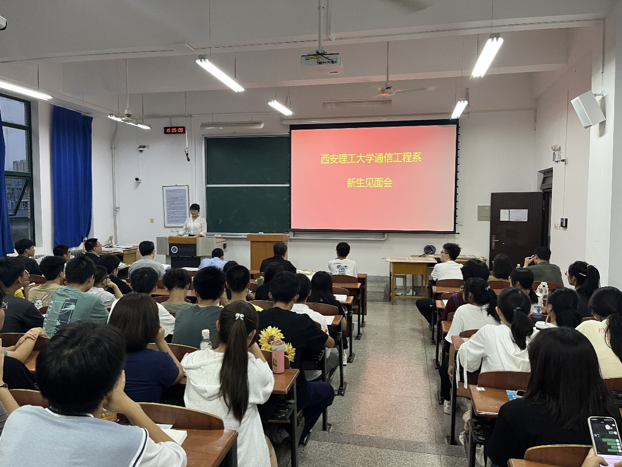 yl23455永利通信工程专业召开2023级本科新生见面会暨入学教育会